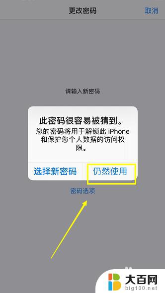 苹果锁屏密码修改 iPhone如何修改锁屏密码