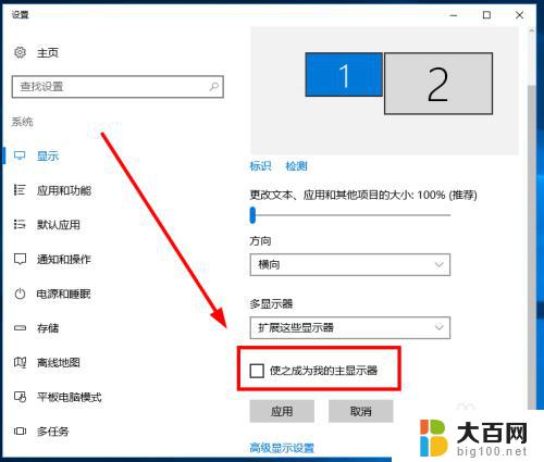 win10怎么设置两个屏幕显示 win10双显示器设置教程