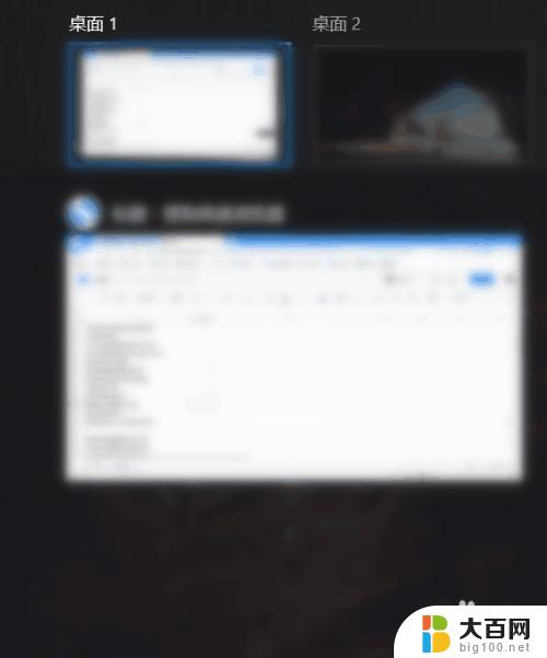 电脑第二桌面 电脑如何切换到第二个桌面
