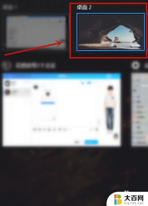 电脑第二桌面 电脑如何切换到第二个桌面