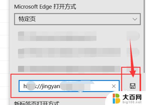 浏览器怎么固定每次打开某个网页 如何在Microsoft Edge中设置每次启动都打开指定网页