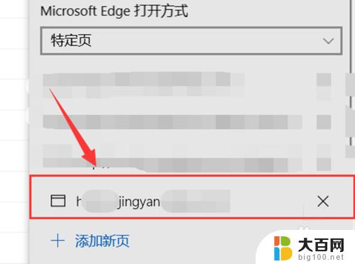 浏览器怎么固定每次打开某个网页 如何在Microsoft Edge中设置每次启动都打开指定网页