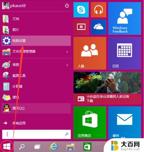 修改电脑开机密码win10 Win10怎么设置启动密码