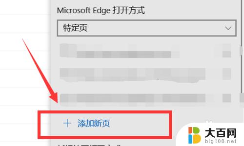 浏览器怎么固定每次打开某个网页 如何在Microsoft Edge中设置每次启动都打开指定网页