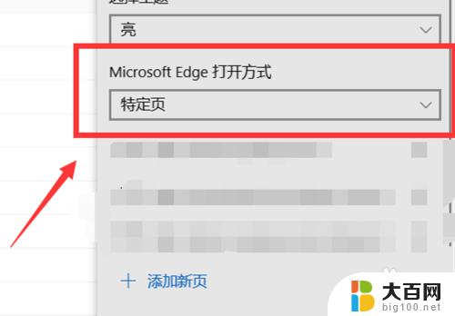 浏览器怎么固定每次打开某个网页 如何在Microsoft Edge中设置每次启动都打开指定网页