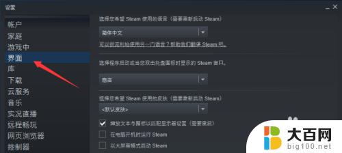 怎么设置steam开机不自动启动 Steam开机自动启动设置教程