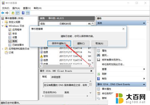 windows日志文件删除 怎样在win10系统中清除系统日志信息