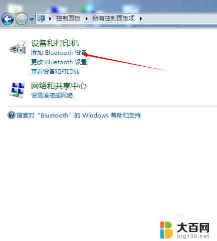 win7怎么连蓝牙鼠标键盘 Win7蓝牙键盘连接教程