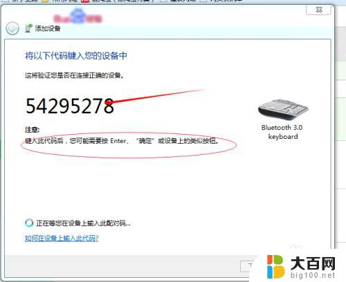 win7怎么连蓝牙鼠标键盘 Win7蓝牙键盘连接教程