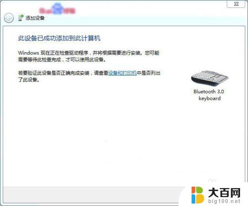 win7怎么连蓝牙鼠标键盘 Win7蓝牙键盘连接教程