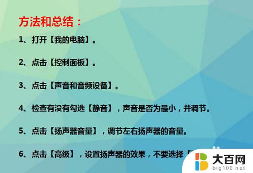 电脑音响音频怎么设置 电脑扬声器没有声音怎么调节设置