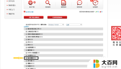 联想蓝牙音响怎么连接 联想笔记本连接蓝牙音箱步骤