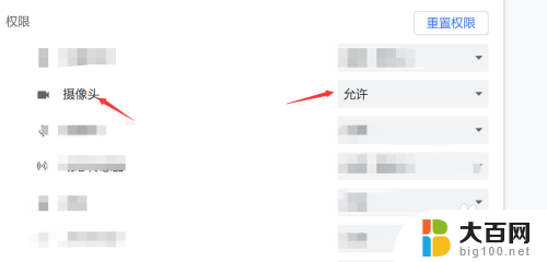 google浏览器摄像头权限设置 Chrome如何设置摄像头权限