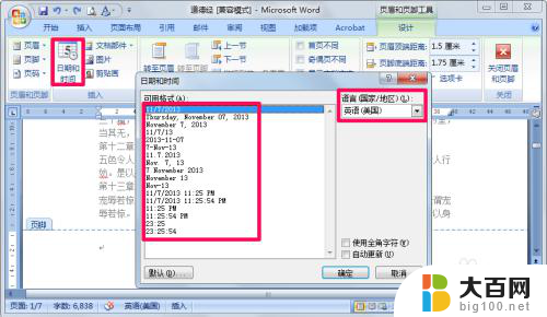 word怎样添加页码 word怎么插入页码到文档中