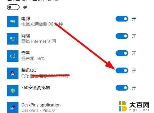 电脑上qq隐藏了怎么显示出来 Win10任务栏qq图标显示不出来怎么办