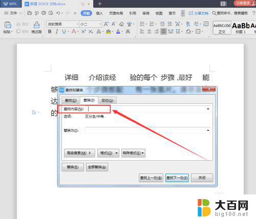 word快速删除空格 如何快速删除Word文档中的空格和制表符