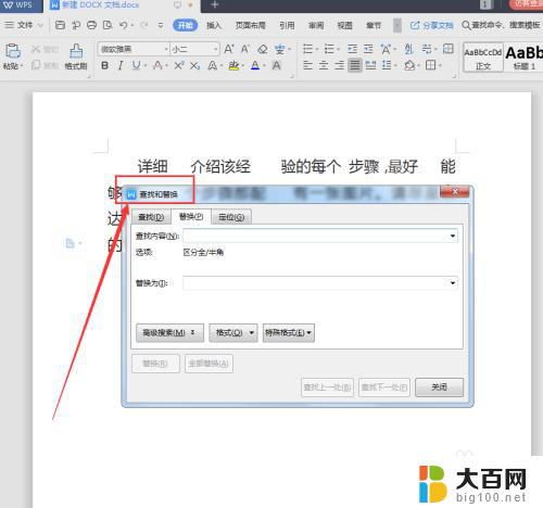 word快速删除空格 如何快速删除Word文档中的空格和制表符