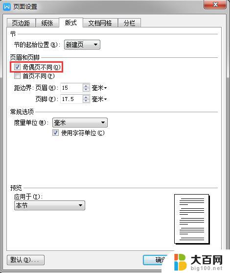 wps装订线怎么弄 wps装订线使用方法