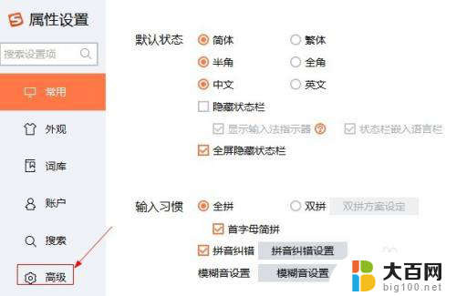 搜狗怎么切换繁体快捷键 搜狗输入法简繁切换快捷键设置方法