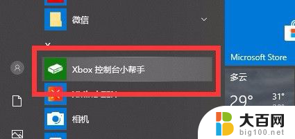 华为电脑录屏的视频如何取消麦克录音 如何在录制视频时不录制到外部声音