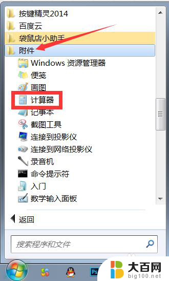 win7的计算器在哪里 Win7计算器在哪里下载