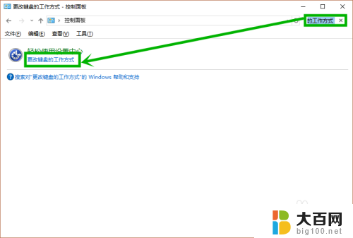 粘黏键怎么关闭 如何关闭Win10粘滞键功能