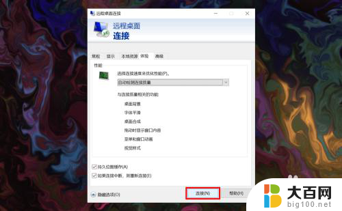 windows10家庭版如何远程桌面 win10家庭版远程连接桌面教程