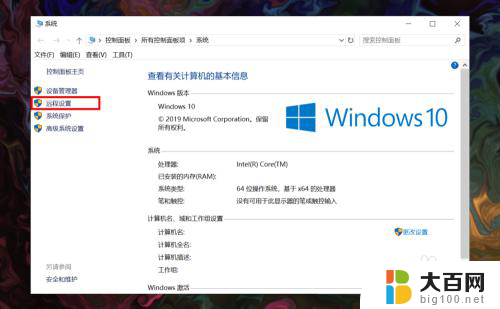 windows10家庭版如何远程桌面 win10家庭版远程连接桌面教程