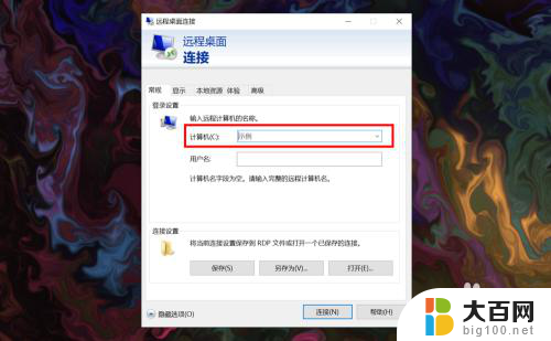 windows10家庭版如何远程桌面 win10家庭版远程连接桌面教程