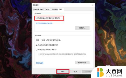 windows10家庭版如何远程桌面 win10家庭版远程连接桌面教程