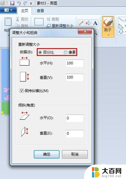 怎么在电脑上把照片改成一寸的 电脑画图工具怎样将图片尺寸设置为一寸