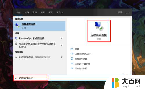 windows10家庭版如何远程桌面 win10家庭版远程连接桌面教程