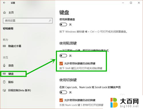粘黏键怎么关闭 如何关闭Win10粘滞键功能