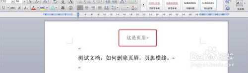 怎么删除word页脚上面的一条横线 如何去掉PDF文档页脚横线