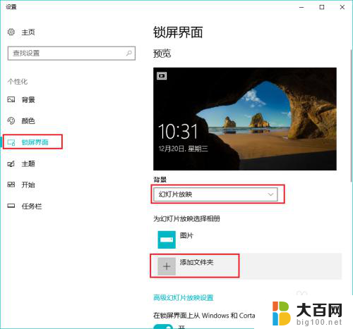 怎样更改锁屏壁纸 win10锁屏壁纸如何设置