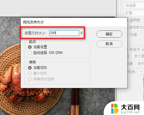 ps怎么增加图片大小kb Photoshop如何调整图片大小KB