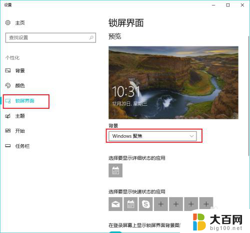 怎样更改锁屏壁纸 win10锁屏壁纸如何设置