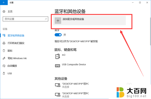 win10系统怎么打开蓝牙 win10电脑蓝牙如何开启