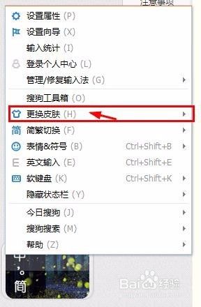 搜狗输入法换皮肤 怎样在电脑搜狗输入法中更换个性化皮肤