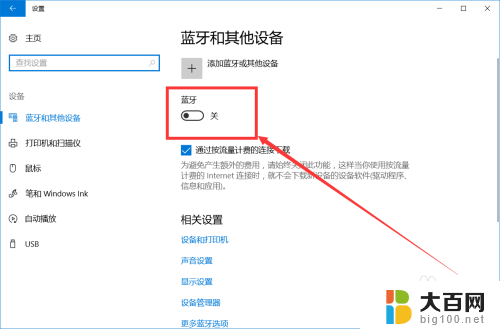 win10系统怎么打开蓝牙 win10电脑蓝牙如何开启