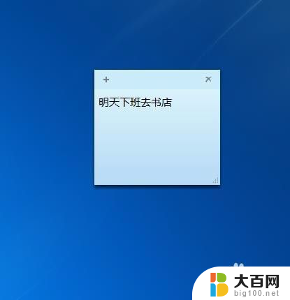 电脑如何添加便签 如何在电脑桌面上添加便签