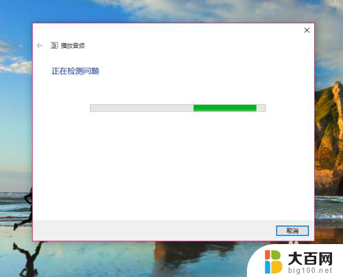 win10系统电脑没声音怎么回事 Win10声音消失怎么办