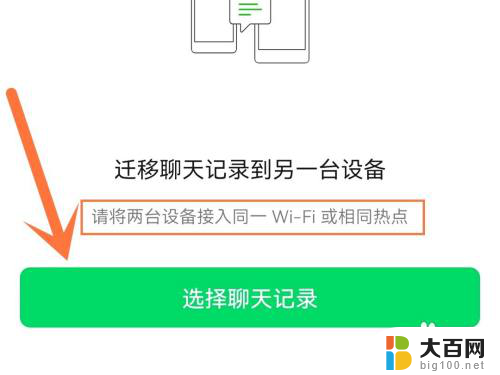 微信怎么把聊天记录导入新手机 如何将微信聊天记录从旧手机导入新手机