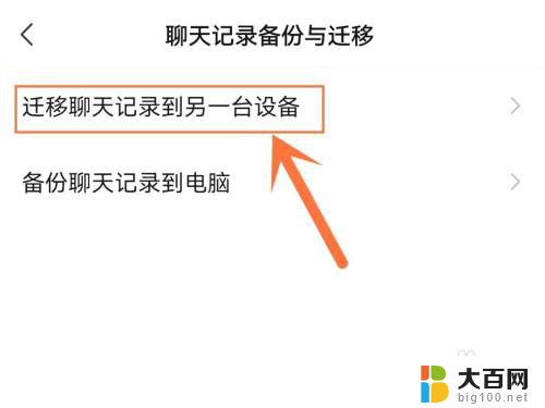 微信怎么把聊天记录导入新手机 如何将微信聊天记录从旧手机导入新手机