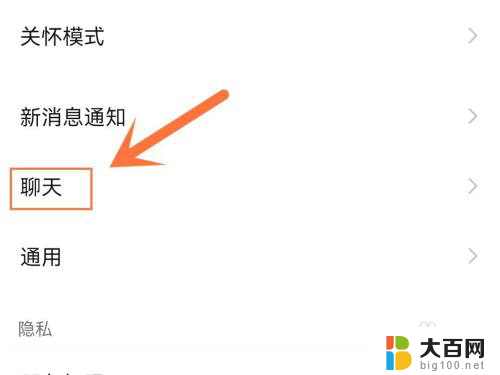 微信怎么把聊天记录导入新手机 如何将微信聊天记录从旧手机导入新手机