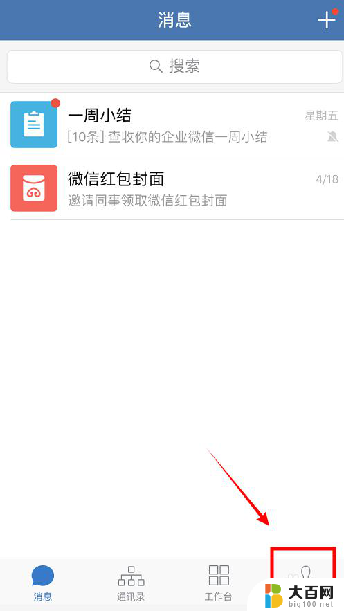 微信怎么找企业微信 企业微信如何查找通讯录