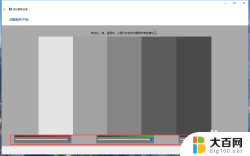 win10电脑颜色校准 win10系统如何通过设置进行显示器颜色校准