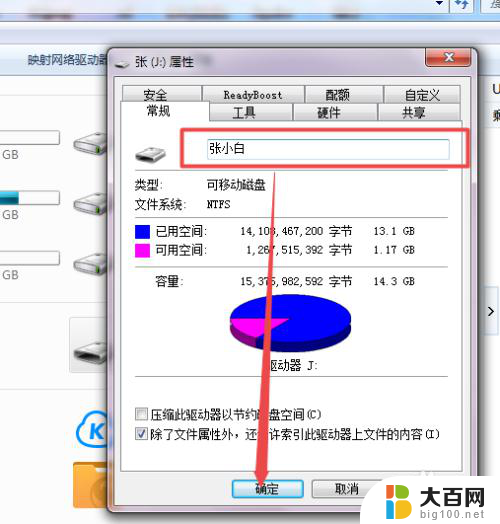 怎样更改u盘的名字 U盘名字修改教程