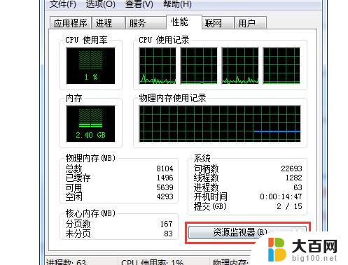 win7怎么查看cpu占用率 Win7如何查看CPU使用率的方法