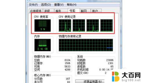 win7怎么查看cpu占用率 Win7如何查看CPU使用率的方法